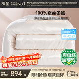 水星家纺蚕丝被100%蚕丝冬被子冬季加厚保暖被芯被褥约6.1斤200×230cm