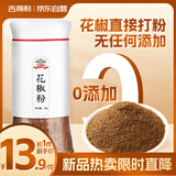 吉得利花椒粉 花椒面50g亲肤玻璃烤瓷瓶  花椒川味麻婆豆腐鱼香肉丝