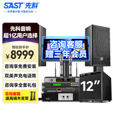 先科家庭KTV音响套装家用卡拉ok音响家庭影院唱歌全套设备k点歌音响一体机专业音箱 【12吋低音炮】10吋+大功率纯后级功放套装