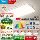 美的（Midea）led吸顶灯灯具吸顶灯客厅灯卧室房间灯全光谱护眼灯饰套餐顶灯 三段调色|三室两厅|三防