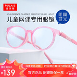 普莱斯（pulais）儿童防蓝光眼镜近视眼镜框架抗蓝光男女孩通用透粉色8090