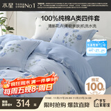 水星家纺四件套床上纯棉100%a类全棉透气被套床单双人1.5米×2米床蓝玫瑰家居馆