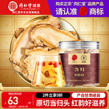 同仁堂品牌北京同仁堂正品当归50g主根正切红韵滋养搭黄芪滋补非中药材