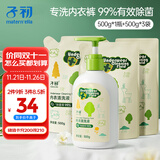 子初儿童内衣清洗液宝宝用洗衣液婴幼儿内衣裤清洁500g*1瓶+500g*3袋