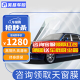 美基（MZJJ）汽车贴膜车膜汽车膜太阳膜隔热膜全车膜车窗玻璃隐私防晒防爆膜 V9氮化钛陶瓷全车膜(高清前挡+深色侧后)