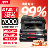绘威ce278a硒鼓适惠普p1566 m1536dnf P1560 P1606dn打印机硒鼓墨盒佳能mf4712 4752 L150 6230dn硒鼓crg328硒鼓