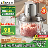 小熊（Bear）绞肉机家用 绞馅机碎肉机电动多功能料理搅拌机打肉机饺子肉馅蒜蓉机搅肉机2L无孔双刀QSJ-L03H1