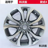 kingmust适用雪佛兰科鲁泽 经典科鲁兹 科沃兹铝合金轮毂钢圈胎铃轮辋轮圈 款式4（15寸科沃兹） 15X6