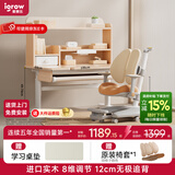 爱果乐（IGROW）儿童学习桌椅儿童书桌学习桌写字桌实木书桌椅学生升降桌学习椅 1M畅学家+童星椅9Pro