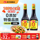 海天味极鲜酱油 特级生抽 0添加防腐 自然鲜 炒菜调料凉拌红烧调味品 【非转基因】0添加味极鲜750mL*2