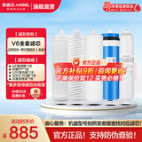 安吉尔 滤芯通用 【官方正品】净水器家用厨房净水机过滤芯 厨下式V6/T1C/J1205/V3P/J2577耗材 全套滤芯 V6 J2605-ROB60(A8)（全套滤芯）
