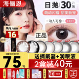 海俪恩美瞳日抛30片+润眼液近视隐形眼镜盒小大直径10棕色黑色次日旗舰 均75元】30片动人可棕【送润眼液+摘戴器】 0度