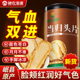 神农金康 当归片50克 甘肃岷县特级头切片 当归中药材正品黄芪泡水煲汤料