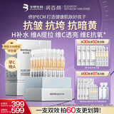 润百颜华熙生物HACE抚纹次抛精华30支早C晚A抗皱紧致护肤品生日礼物女