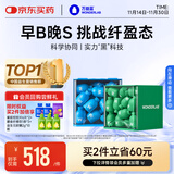 万益蓝WonderLab 早B晚S组合30瓶+30瓶 B420益生菌S100益生元棕色脂肪