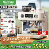 Barsetto【品牌补贴15%】百胜图V1咖啡机双加热意式准商用全半自动家用奶泡电动现磨豆研磨一体机 白色