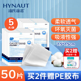 海氏海诺医用纱布无菌外科纱布敷料块伤口消毒包扎护理7.5*7.5cm*50片