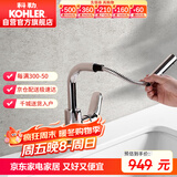 科勒（KOHLER）面盆龙头卫生间浴室柜龙头冷热双控抽拉式梳洗水龙头20710