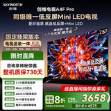 创维电视75A4F Pro 安装版【固定挂架送装一体】75英寸电视机mini led 低反屏4+64G 75 4k液晶平板游戏