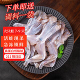 田源程冷冻四去免浆牛蛙2斤装现杀鲜活海鲜水产烧烤牛蛙7-9只