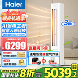 海尔（Haier）空调3匹静悦系列变频新一级能效冷暖家用圆柱立式柜机节能WIFI智控冷暖客厅柜机空调补贴20% 3匹 一级能效 25年新品净省电Plus离子除菌