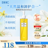 DHC橄榄卸妆油300ml眼唇3合1温和不刺激进口男女生日礼物