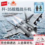 森宝积木军事拼装歼35舰载战斗机模型歼击机玩具男孩生日礼物202244