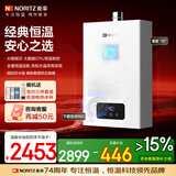 能率（NORITZ）13升燃气热水器天然气【家电国家补贴15%】全屋恒温巡航  下置风机 13EA2FEX【金榜认证】防冻