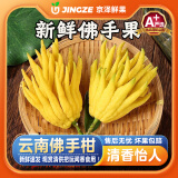 沐瑾云南新鲜佛手果柑香橼黄色佛手水培观赏清供把玩闻香食用现货速发 1斤 丨优选-含箱 果型随机-青果-不带树枝-普运