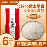 吉得利 寿司食材 秋田小町米300g 寿司米日式料理饭团紫菜包饭