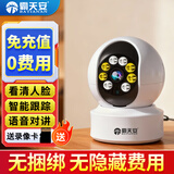 霸天安 4g家用摄像头手机远程监控无线wifi超高清监控器360度无死角带夜视全景语音室内旋转可对话 【4G免充值】无需WiFi宽带+15天循环录像