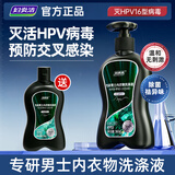 妇炎洁HPV内裤清洗液360g消毒内衣洗衣液除菌除螨男士内裤专用洗衣液