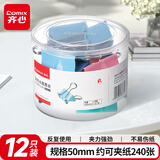 齐心(Comix)长尾夹/燕尾夹/票夹 彩色金属夹子 1#50mm 12只/筒 办公用品 工具 拼单/凑单/团购 B3631