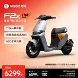 九号（Ninebot）电动车2025款 F2z 110 MAX 电动自行车9号智能【门店自提】 到门店选颜色