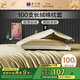 富安娜枕套纯棉 100支长绒棉枕头套 高支高密全棉面料 一对装 松茶绿