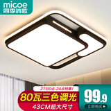 四季沐歌（MICOE）吸顶灯led卧室灯具套餐全屋客厅大灯阳台餐厅薄现代简约中山灯饰 80瓦三色调光43CM-黑摩天