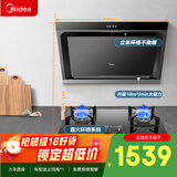 美的（Midea）抽吸排油烟机燃气灶 小户型烟灶套装家用侧吸油烟机 5.0火力燃气灶J30+Q330天然气【套装商品】