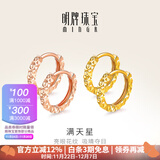 明牌珠宝18K金满天星彩金米字花耳圈耳环耳饰女CSH0051定价 米字花耳圈 K红小版CSH0051 约0.54-0.71克