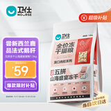 卫仕五拼冻干山海盛宴猫粮1.5kg 成猫幼猫高蛋白粮通用长肉发腮主食