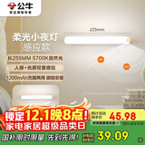 公牛（BULL）LED酷毙灯MC-A003D-DD床头衣柜条形小夜灯感应款5700K长255mm