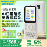 listeneer复读机倾听者K9 雅思KET教材同步课内随身听中考高考磨耳朵听力宝AI智能英语听力学习机 经典白64G