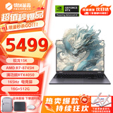 机械革命蛟龙16Pro游戏本 2025新款新旗舰锐龙R9HX处理器 满血RTX5060/5070 畅玩3A电竞设计办公笔记本电脑 热销旗舰15K-R7丨满血4050丨16G+512 豪华定制 高清高刷