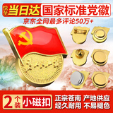 易利丰（elifo）磁吸党徽强磁2025最新版党员徽章党徽胸章别针款胸针国家标准款加厚2mm双面大磁扣蝴蝶镀金不褪色