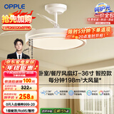 欧普（OPPLE）风扇灯吊扇灯智能一体LED照明Ra95餐厅卧室吊灯品风1级能效包安装