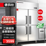 德玛仕四门六门商用冰箱保鲜柜冷藏冷冻双温立式餐饮酒店厨房冰柜四门冰箱商用后厨用冰柜 二级能效丨-18°C全铜【四门冷冻】900L