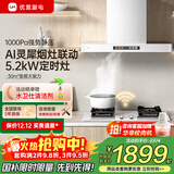优盟（UM）顶吸式抽油烟机灶具套装 白色烟灶套装家用30风量大吸力变频抽烟机 大火力燃气灶套餐家电国家补贴 【爆销烟灶套装】5.2kW精铜猛火定时灶/天 一级能效 免费拆旧 专业安装
