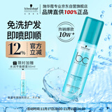 施华蔻专业水润喷雾润发液200ml免洗护发素柔顺清爽干发护理滋润发卷发护发