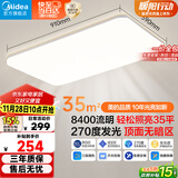 美的（Midea）客厅大灯led吸顶灯卧室灯简约现代餐厅灯具140瓦三色明轩A1包安装