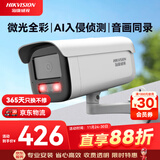 HIKVISION海康威视监控器摄像头400万星光2K高清夜视摄像机可拾音室内室外网线供电DS-2CD3T46WDV3-I3 8mm