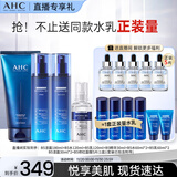 AHC B5玻尿酸护肤品套装(水+乳液+洁面+精华) 生日礼物送女友